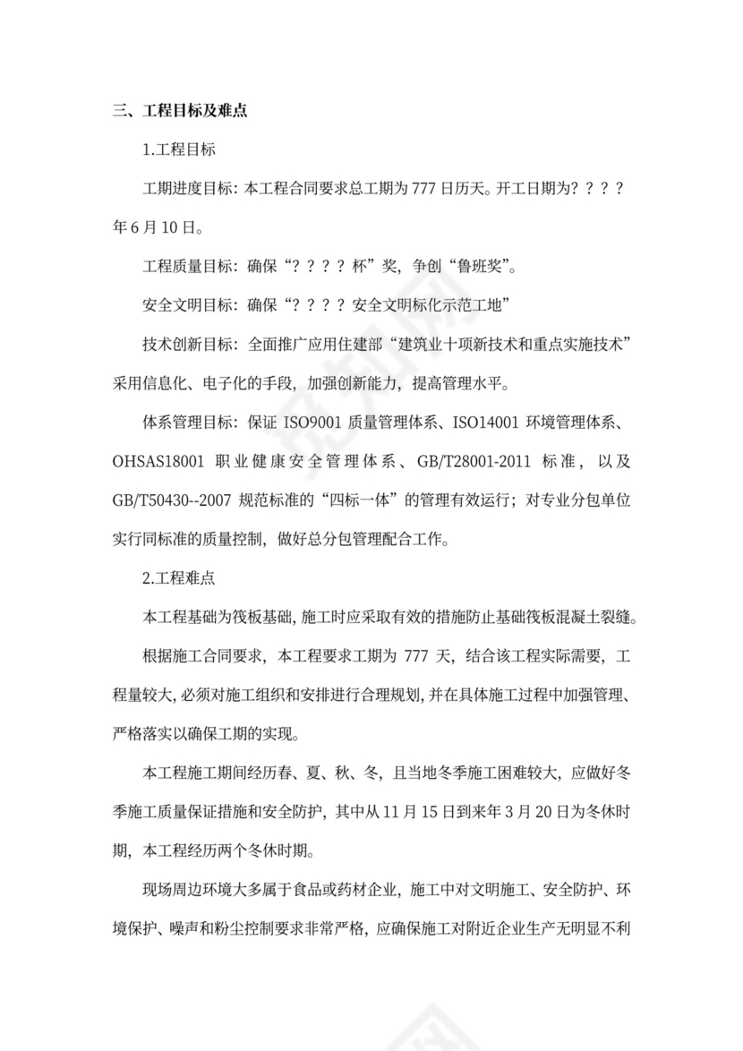 项目创优计划书