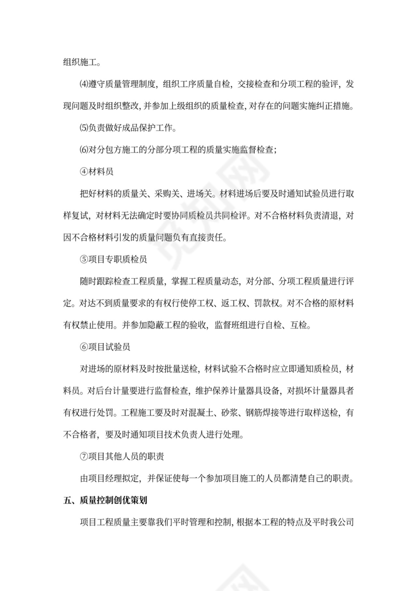 项目创优计划书