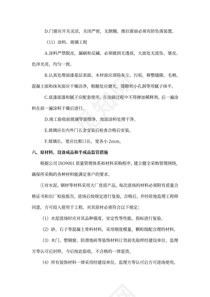 项目创优计划书