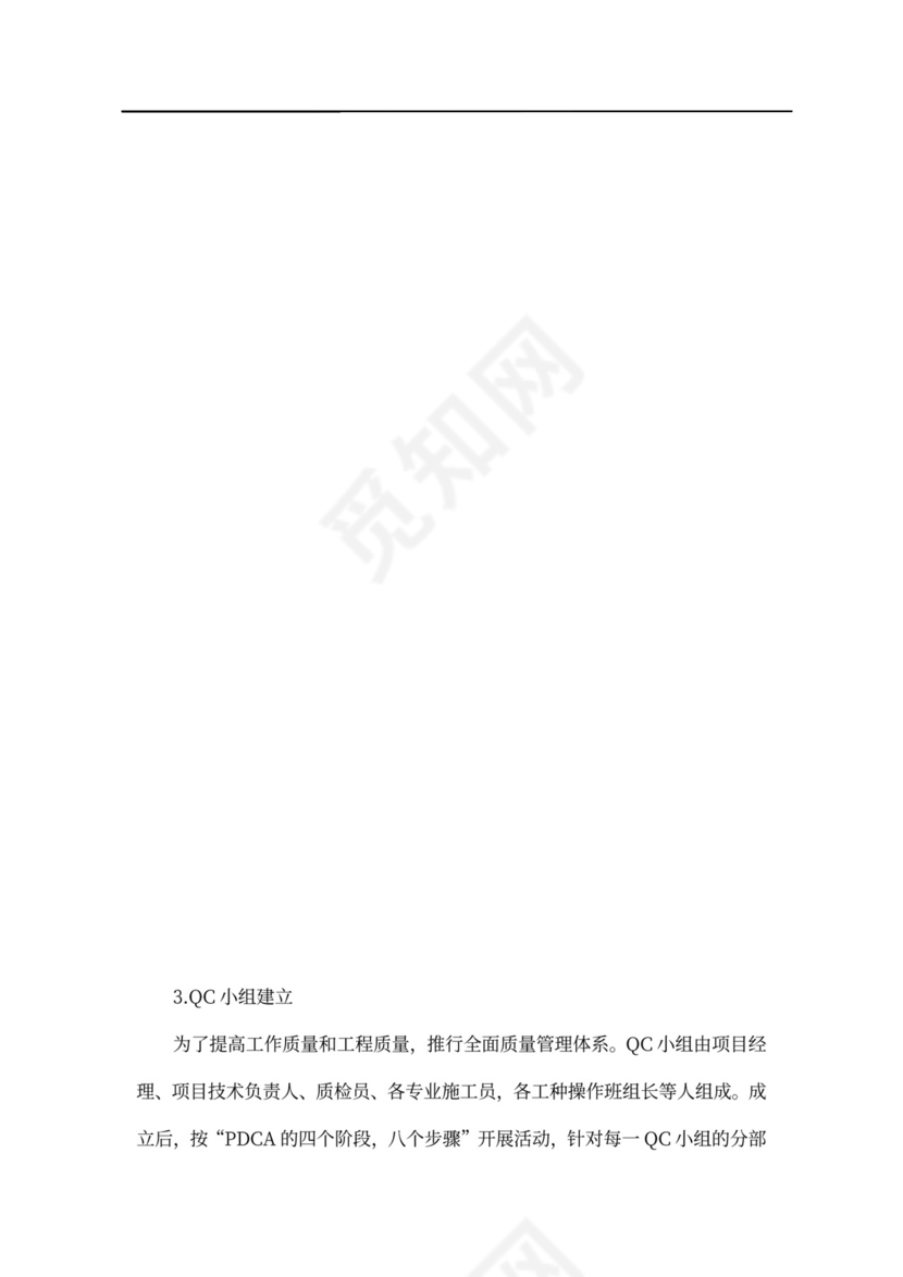 项目创优计划书