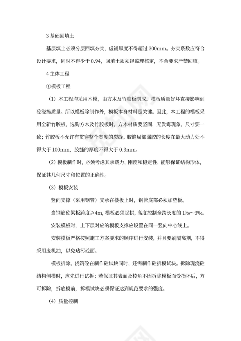 项目创优计划书