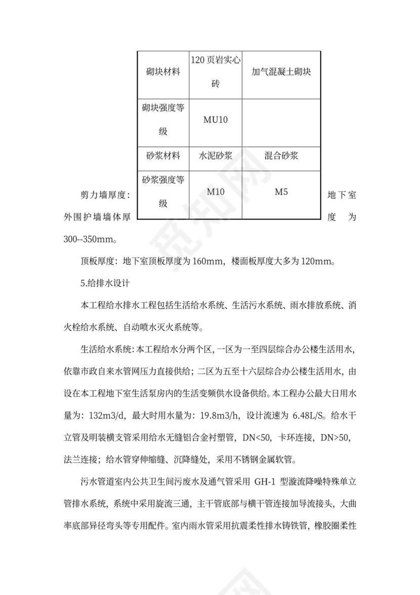 项目创优计划书