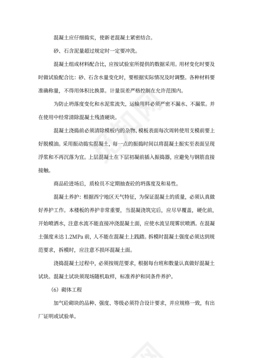 项目创优计划书