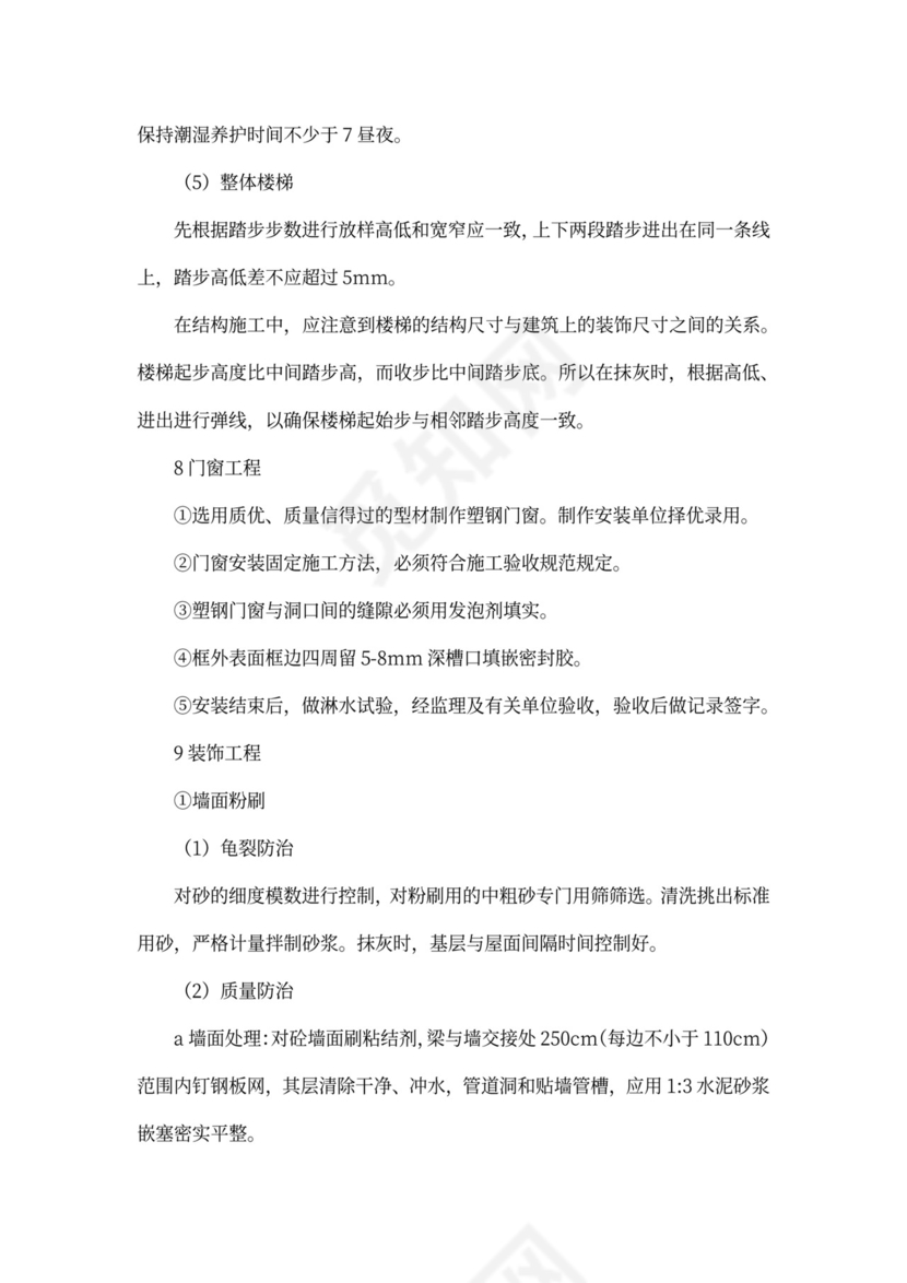 项目创优计划书