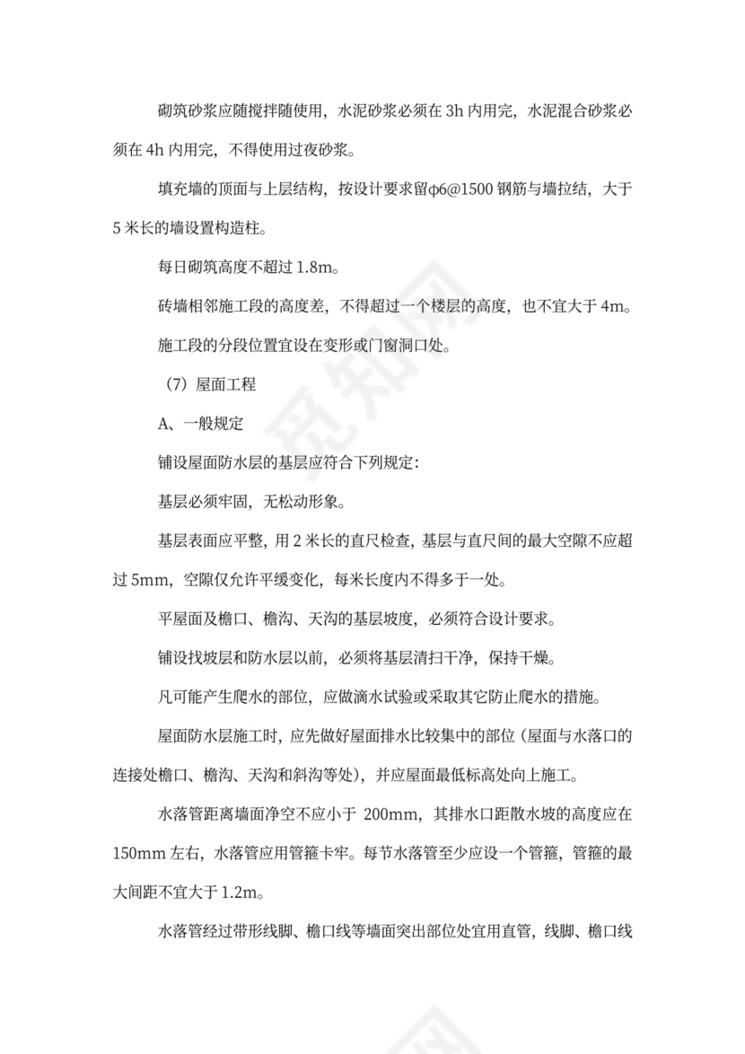 项目创优计划书