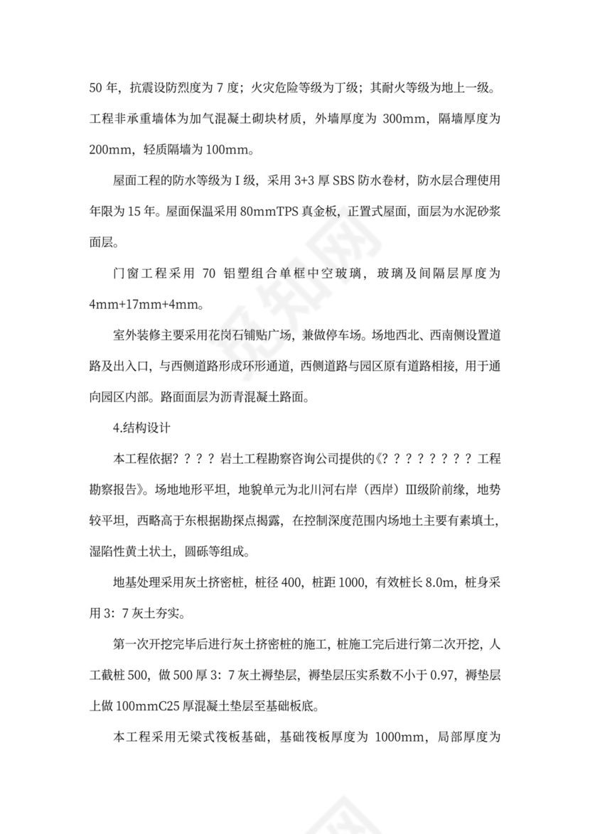 项目创优计划书