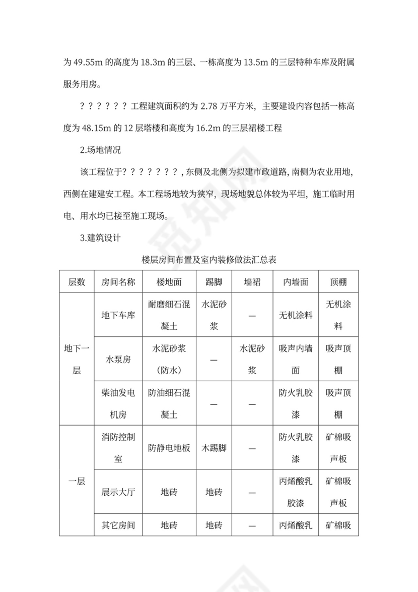 项目创优计划书