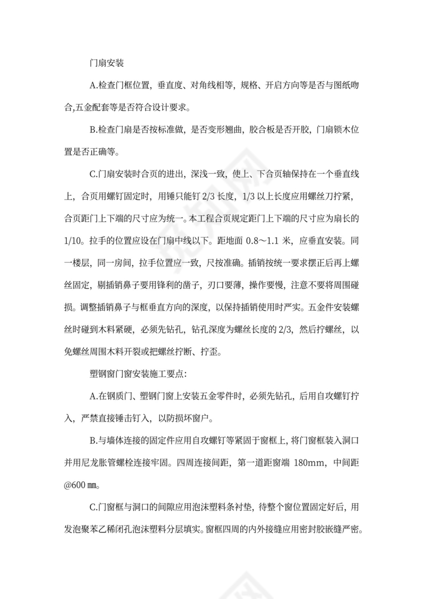 项目创优计划书