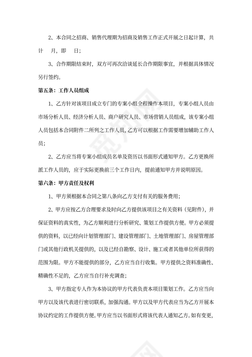 商业项目策划合同