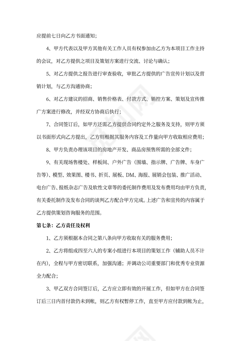 商业项目策划合同