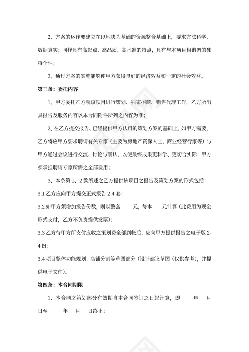 商业项目策划合同