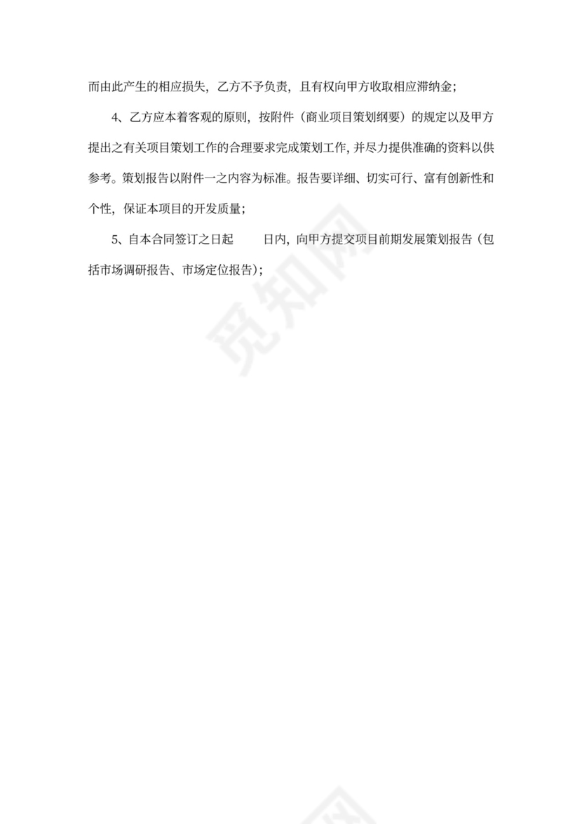 商业项目策划合同