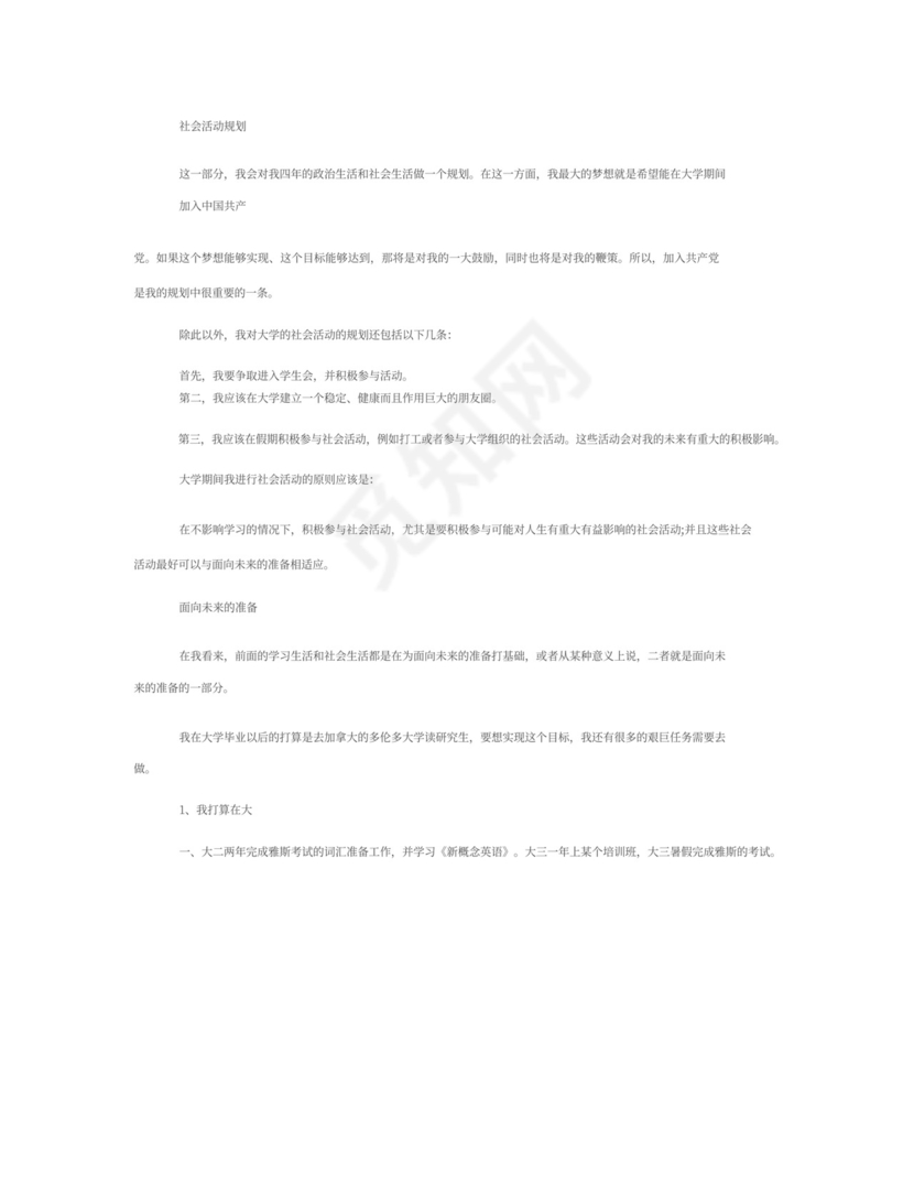 大学生职业生涯规划书范文5000字