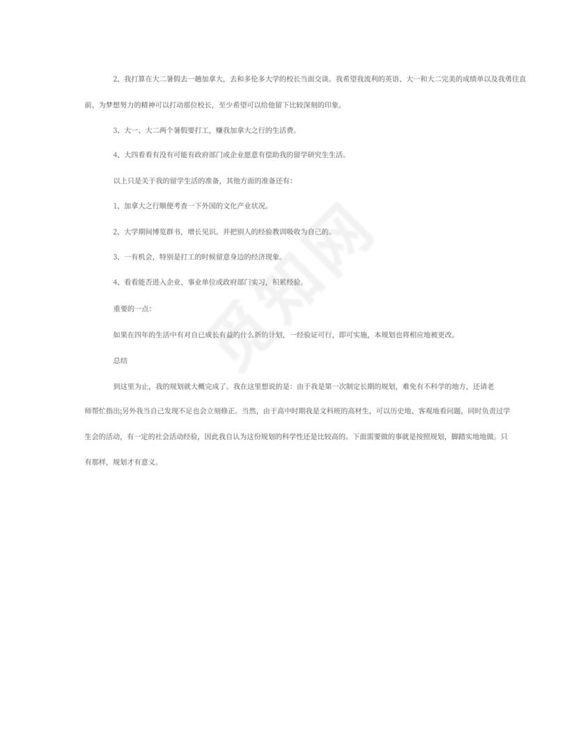 大学生职业生涯规划书范文5000字