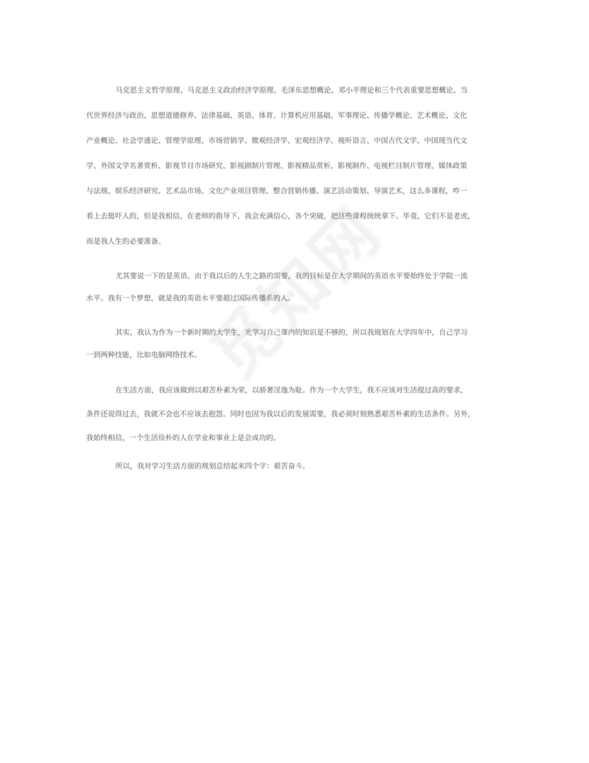 大学生职业生涯规划书范文5000字