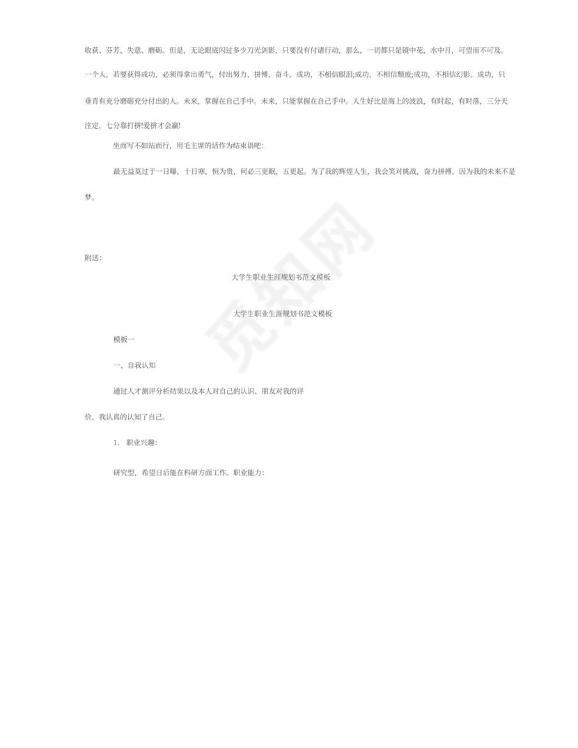 大学生职业生涯规划书范文5000字