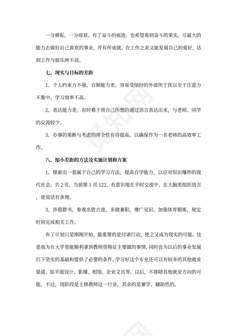 大学生职业生涯规划方案