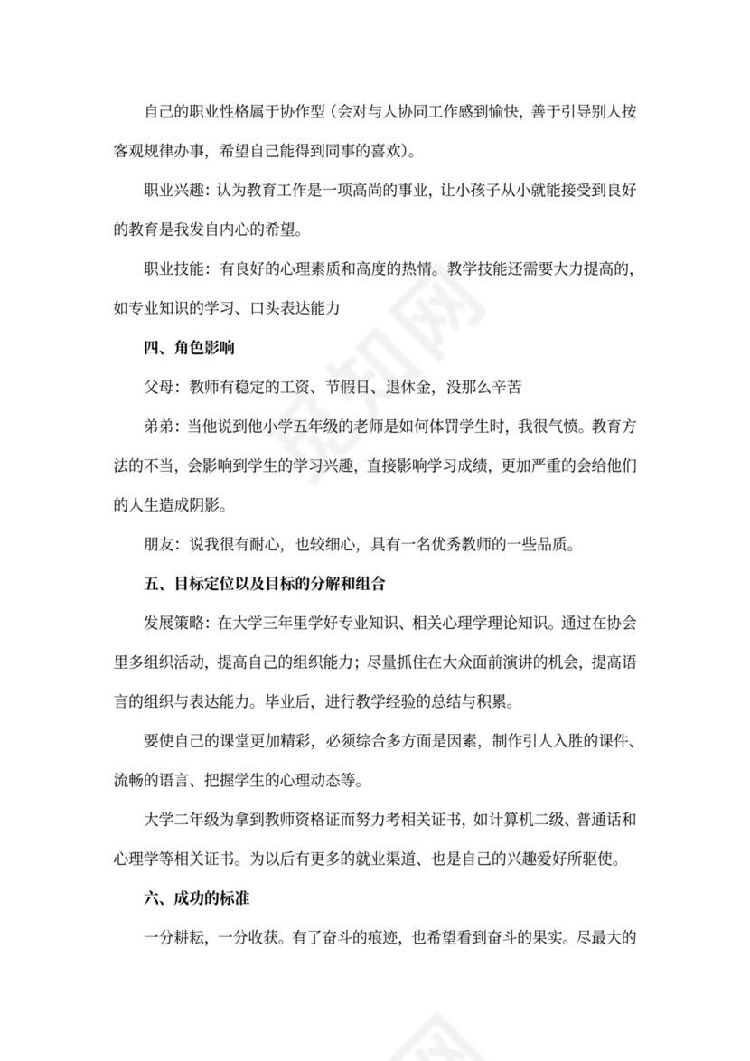 大学生职业生涯规划方案