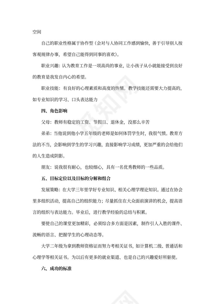 大学生职业生涯规划方案