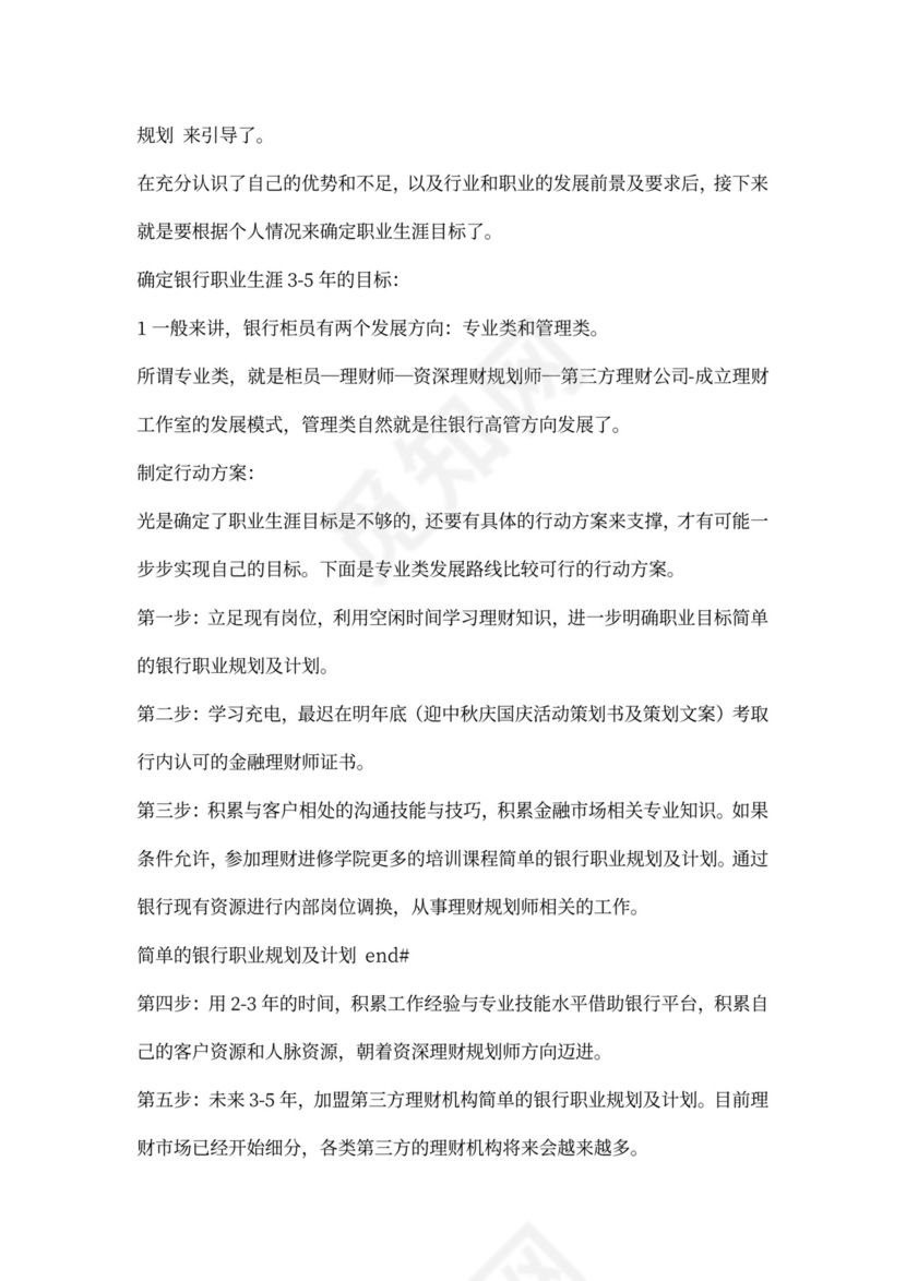 银行职业规划及计划