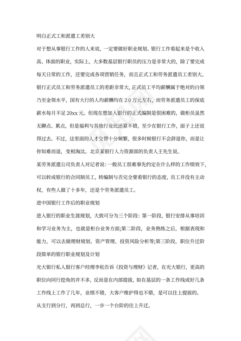 银行职业规划及计划