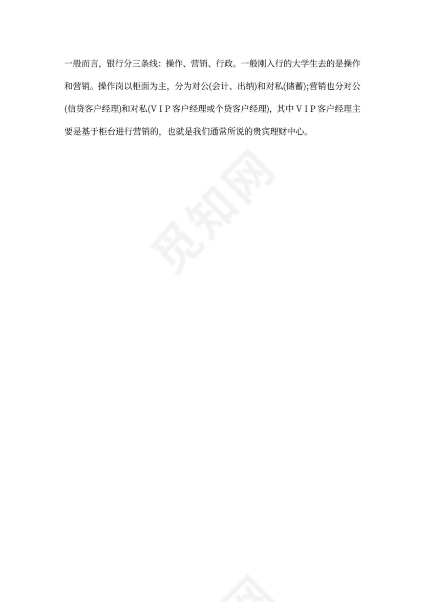 银行职业规划及计划