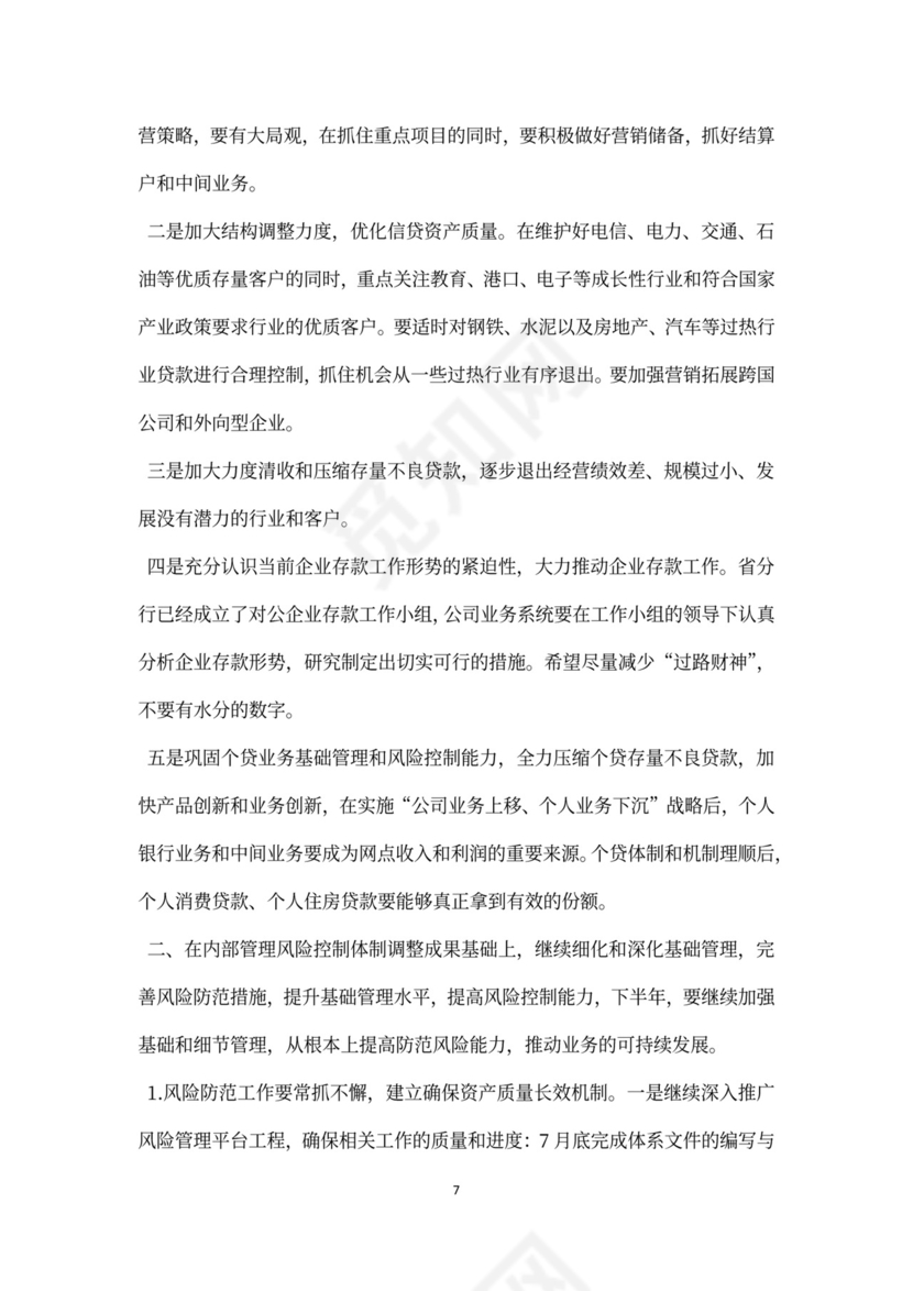 银行职业规划word