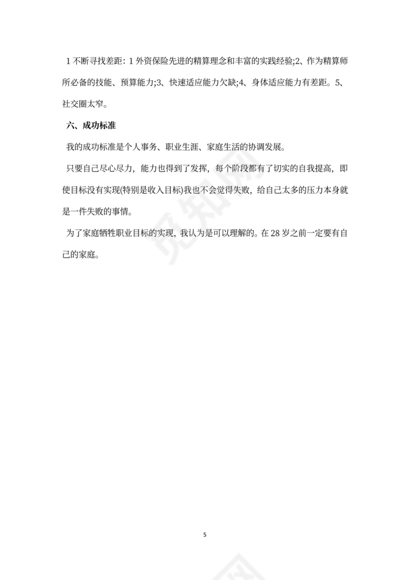 银行职业规划word