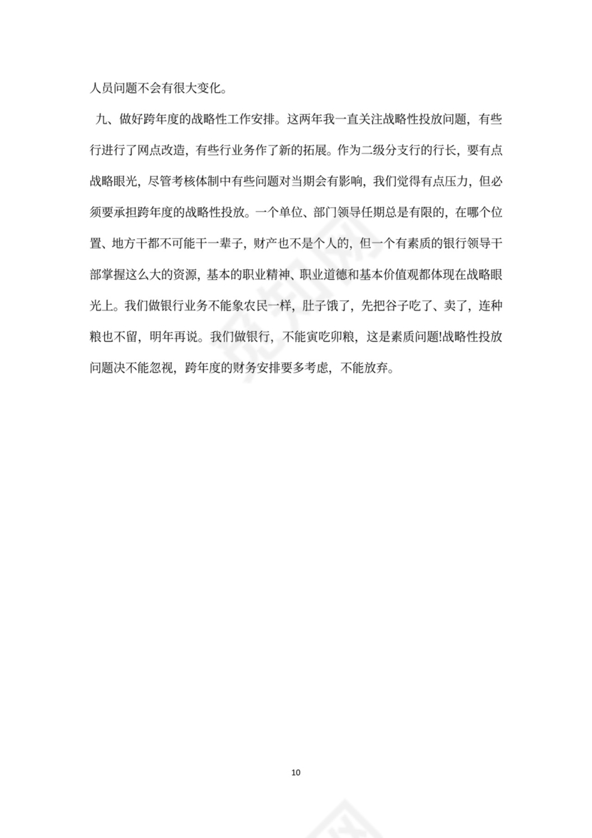 银行职业规划word