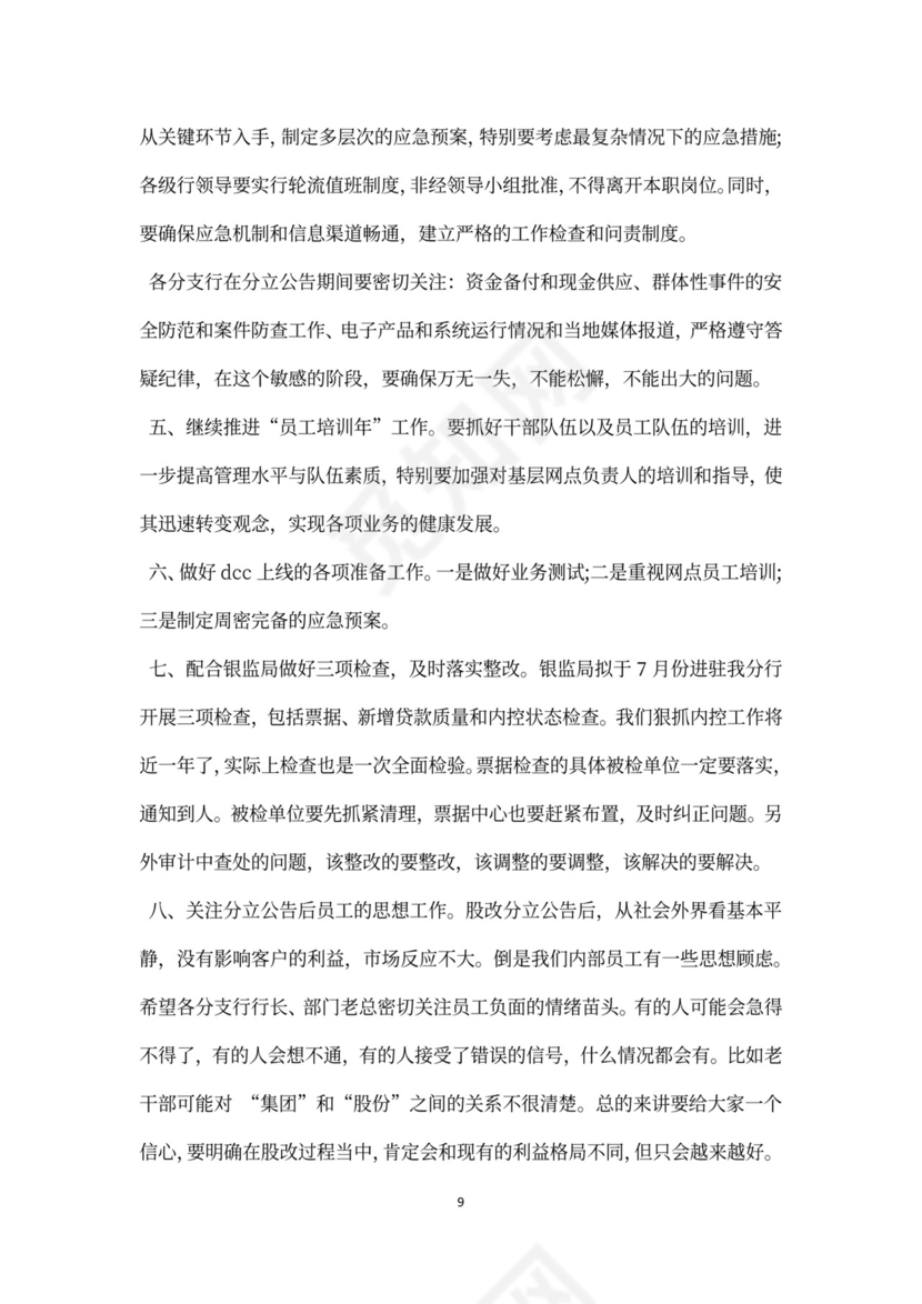 银行职业规划word