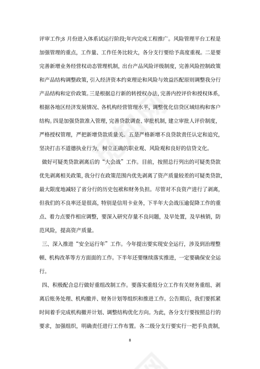 银行职业规划word