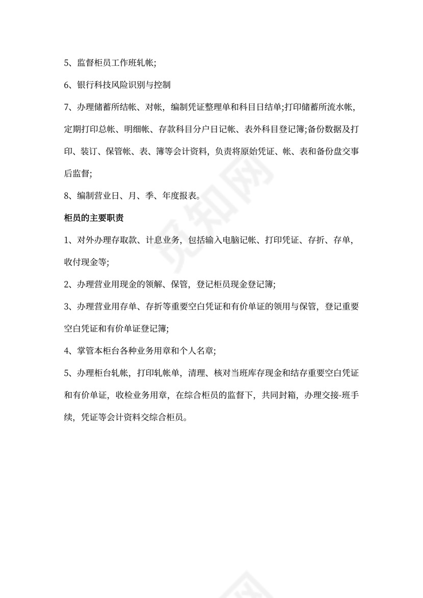 银行柜员职业规划书