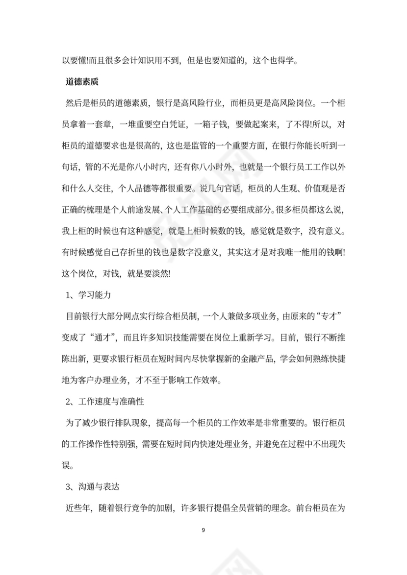银行柜员职业规划