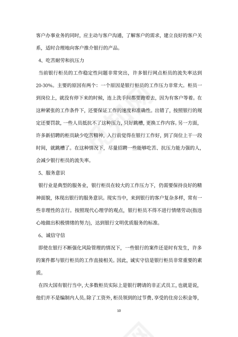 银行柜员职业规划