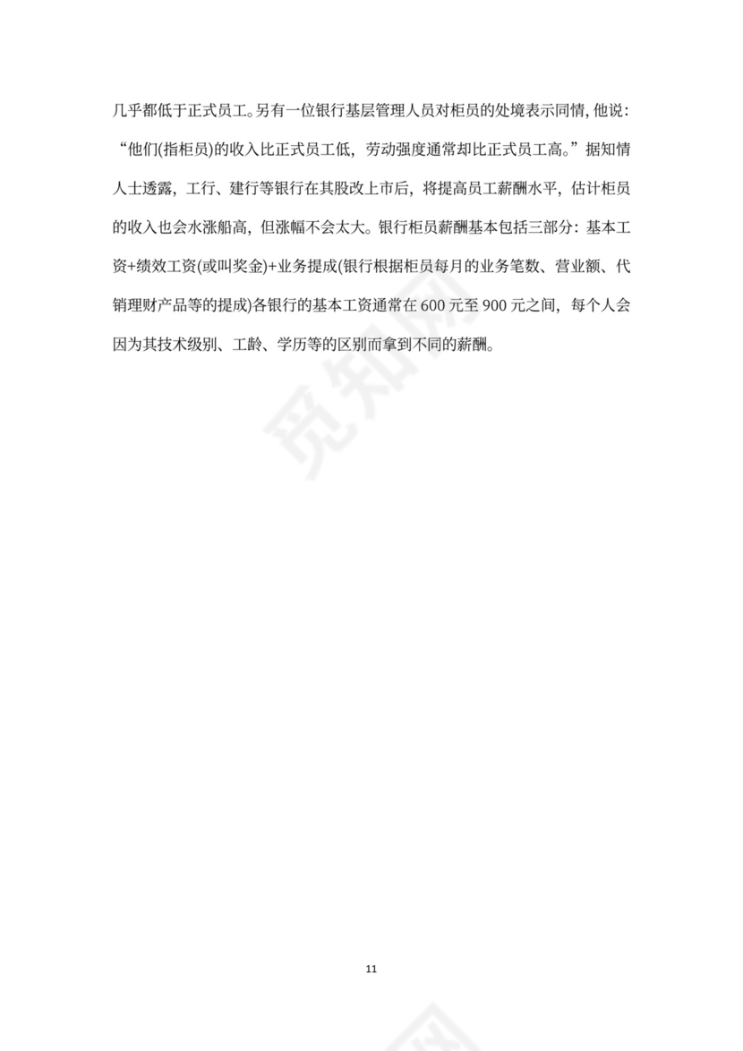 银行柜员职业规划