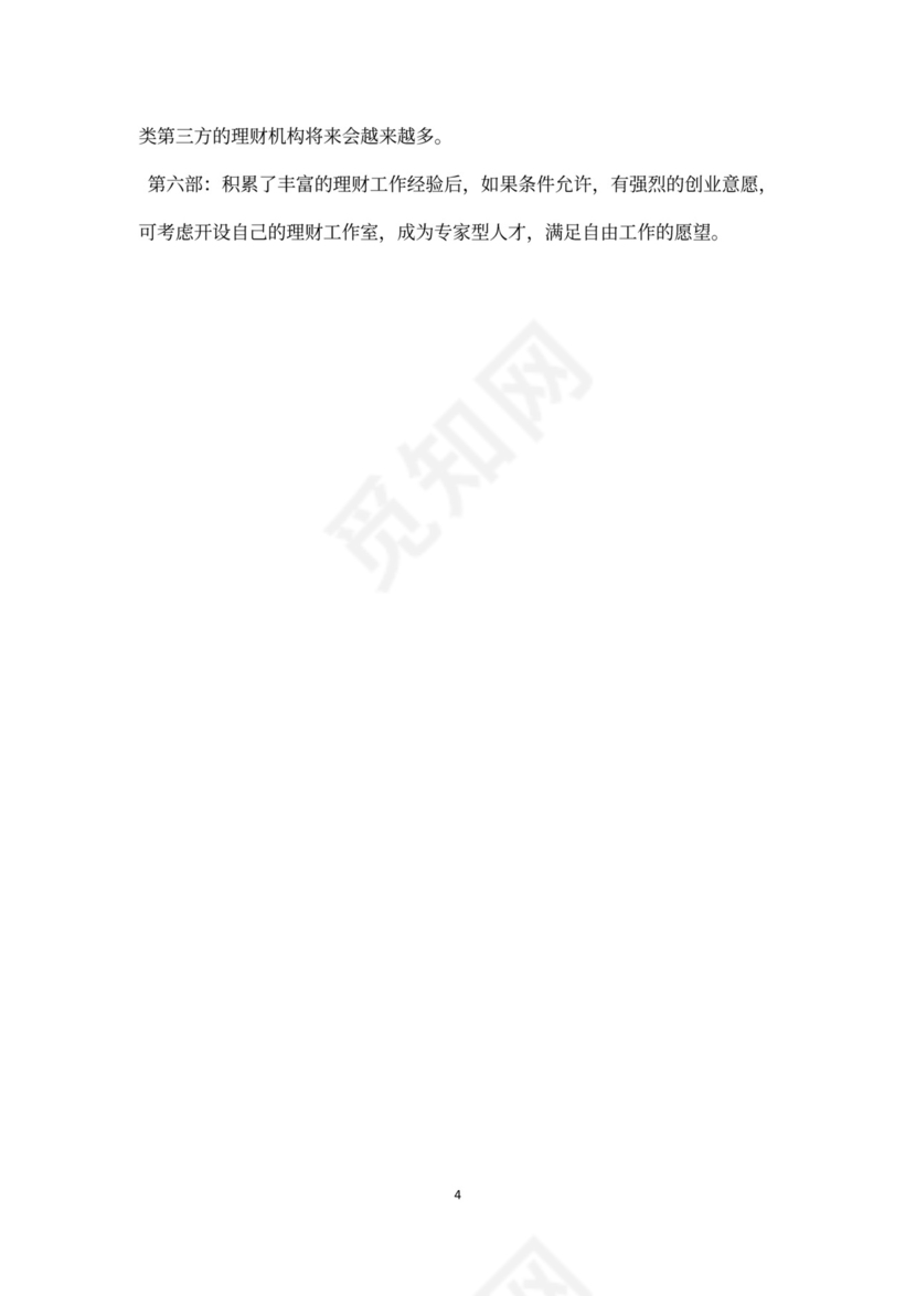 银行柜员职业规划