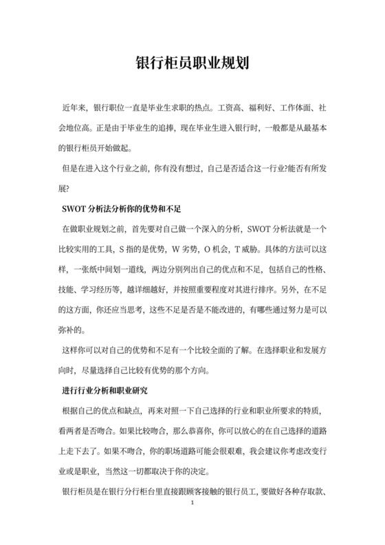 银行柜员职业规划