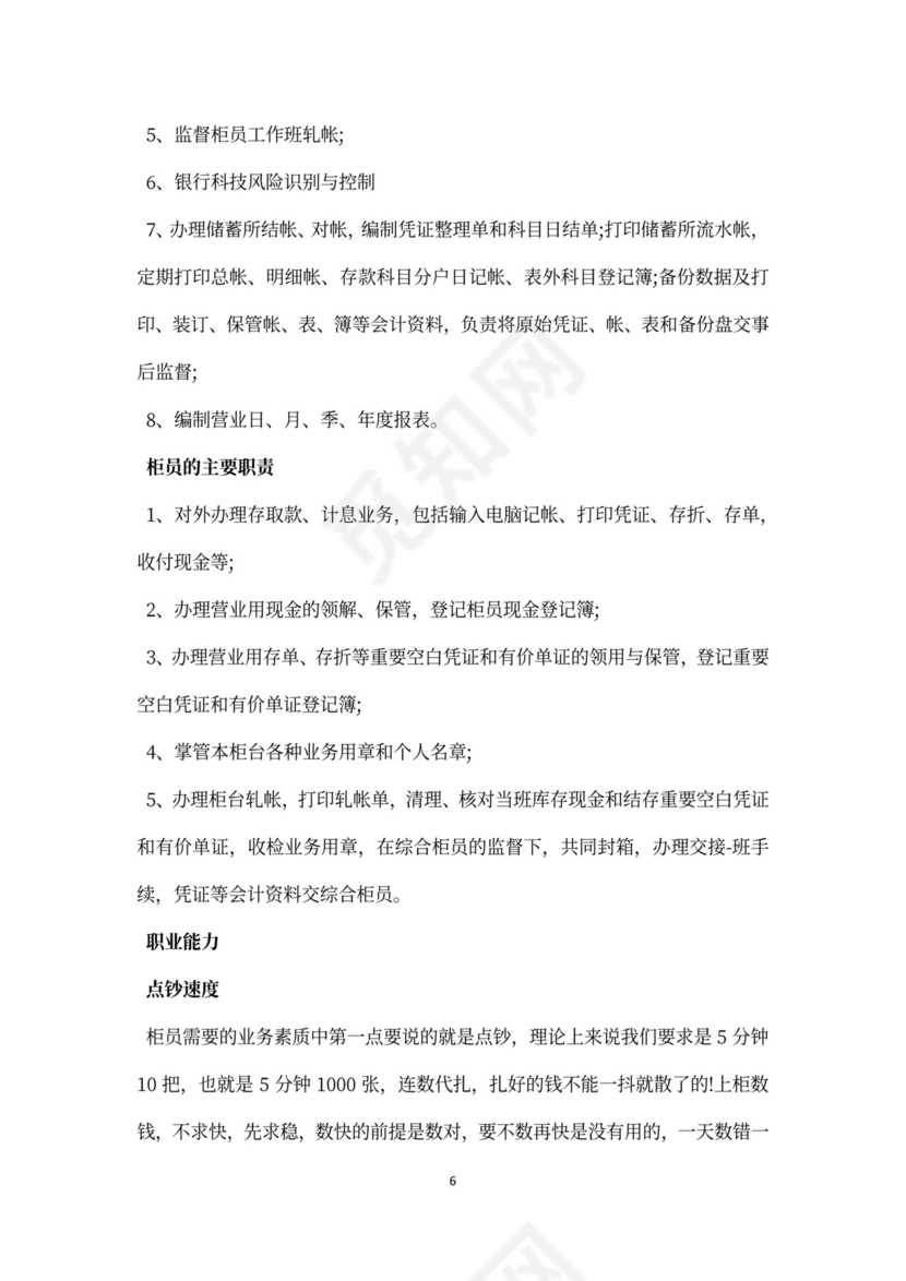 银行柜员职业规划