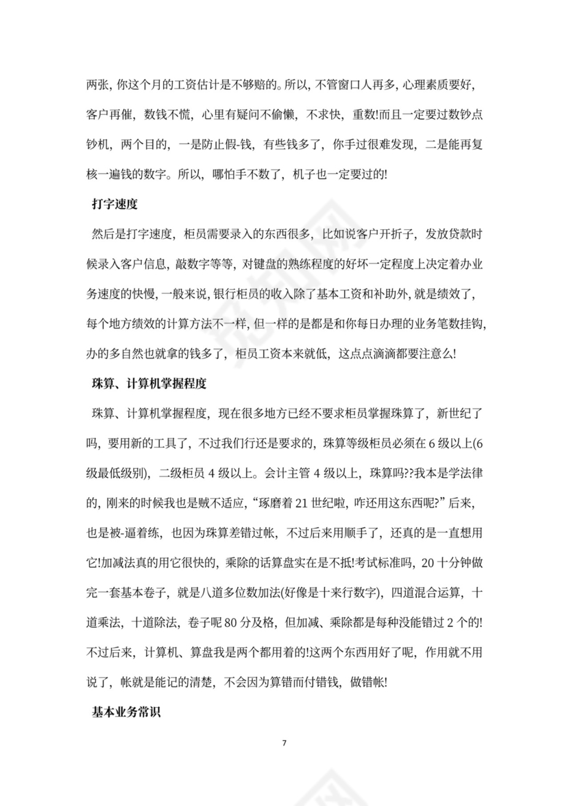 银行柜员职业规划