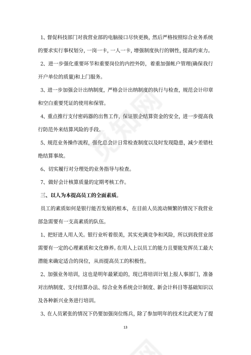 银行柜员职业规划