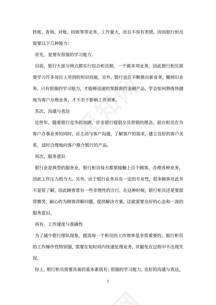 银行柜员职业规划