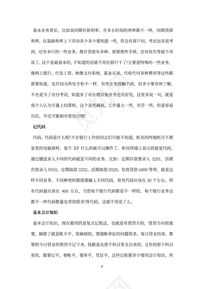 银行柜员职业规划