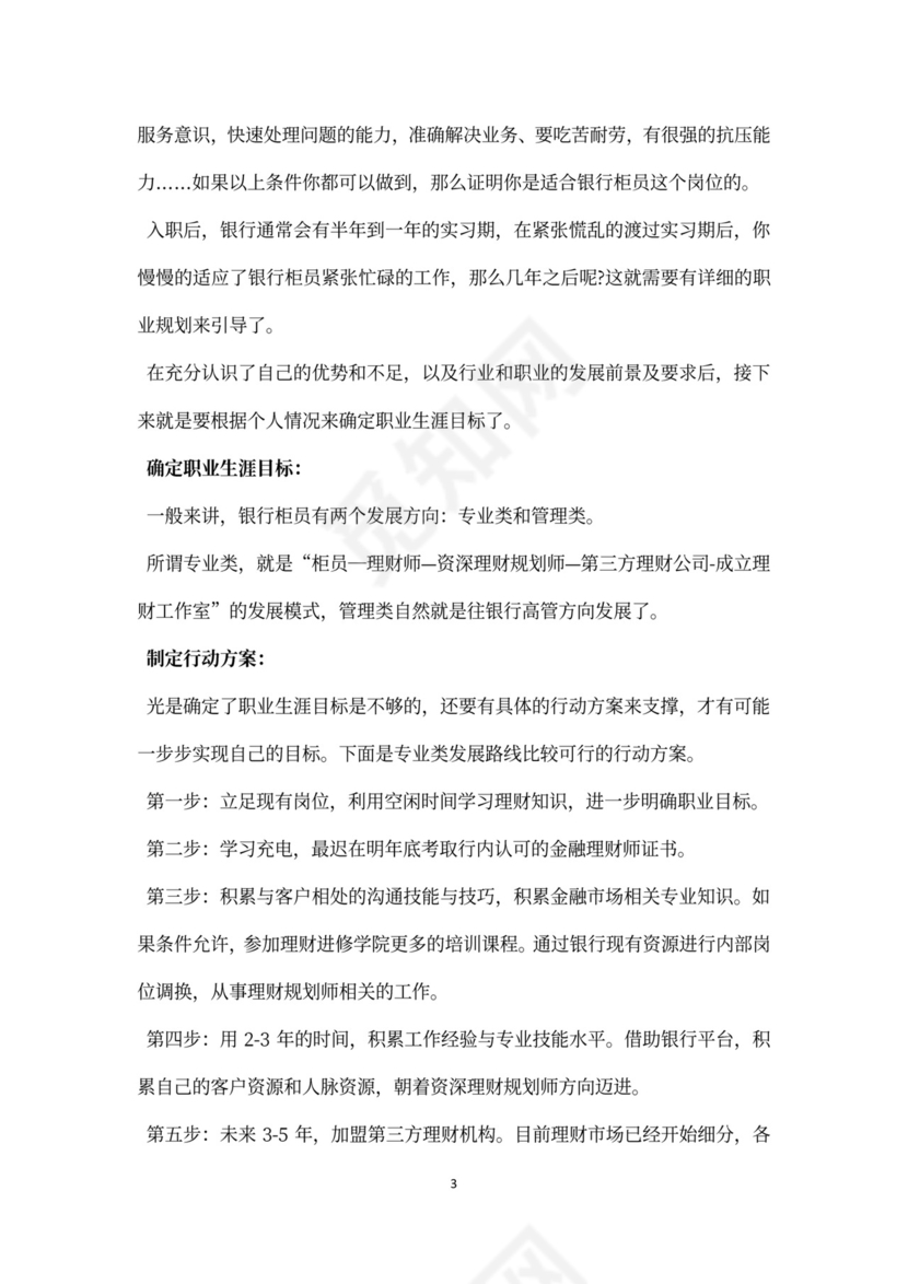 银行柜员职业规划