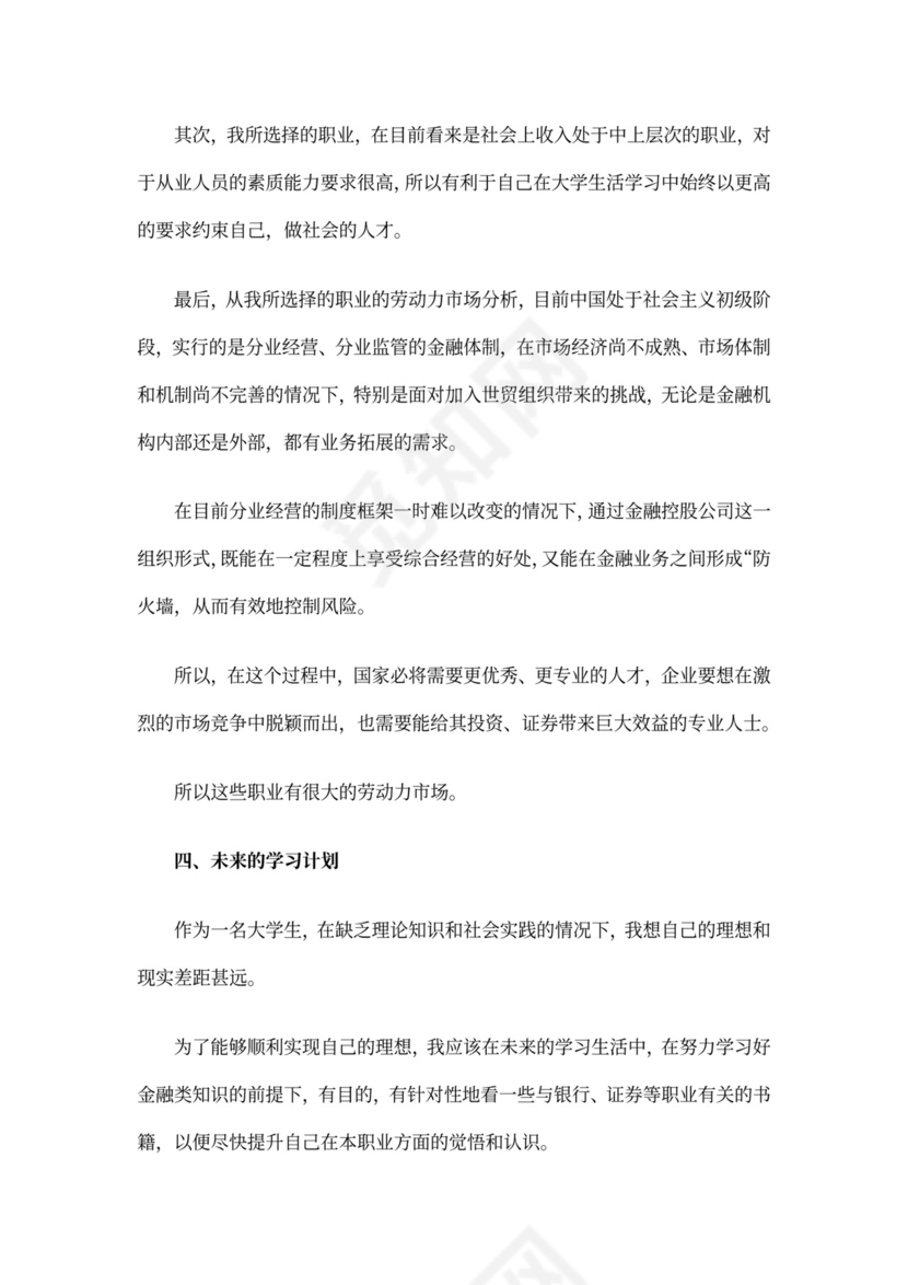 银行柜员职业规划范文