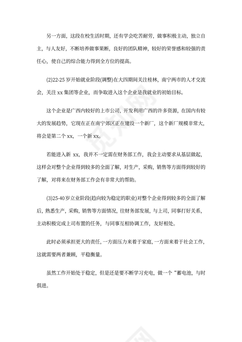 银行柜员职业规划范文