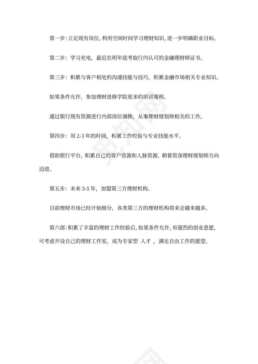 银行柜员职业规划范文