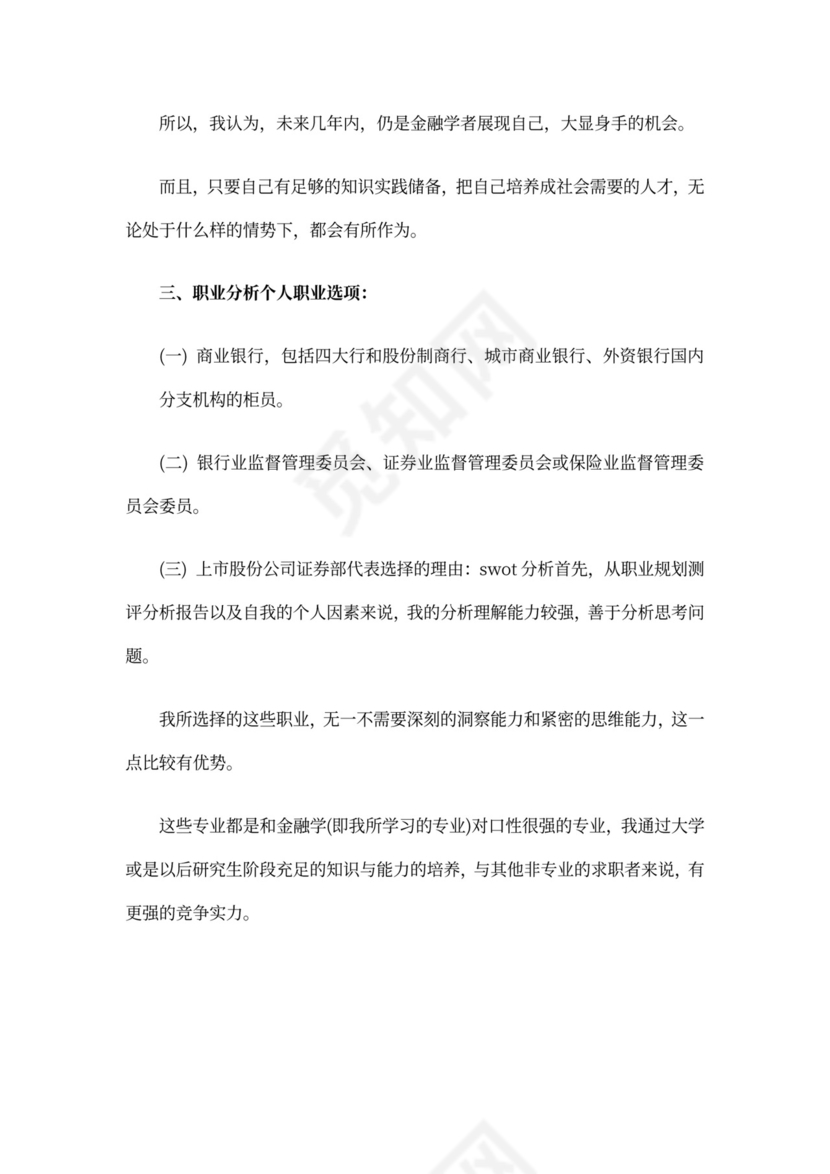 银行柜员职业规划范文