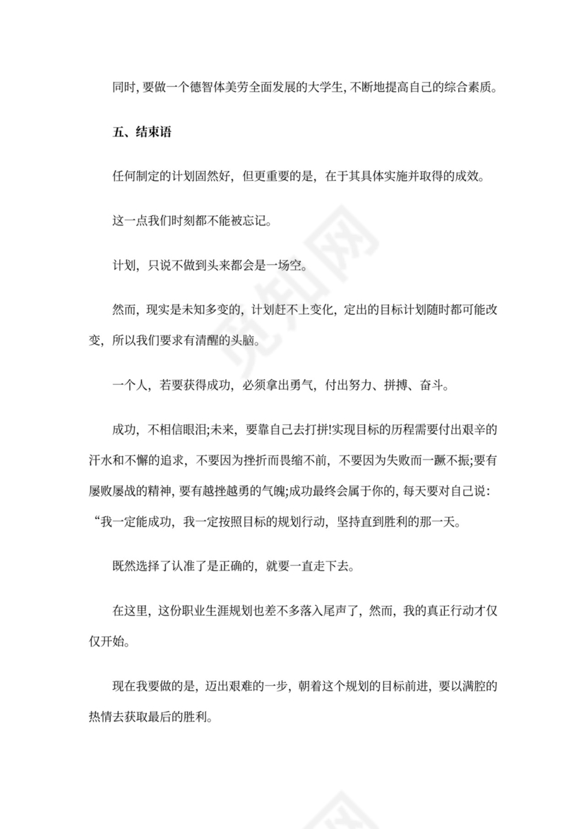 银行柜员职业规划范文