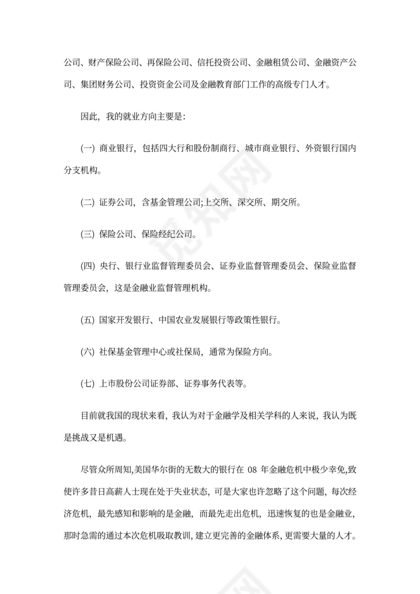 银行柜员职业规划范文