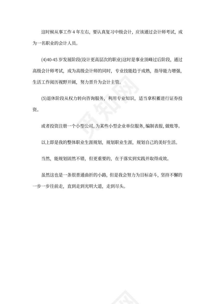 银行柜员职业规划范文